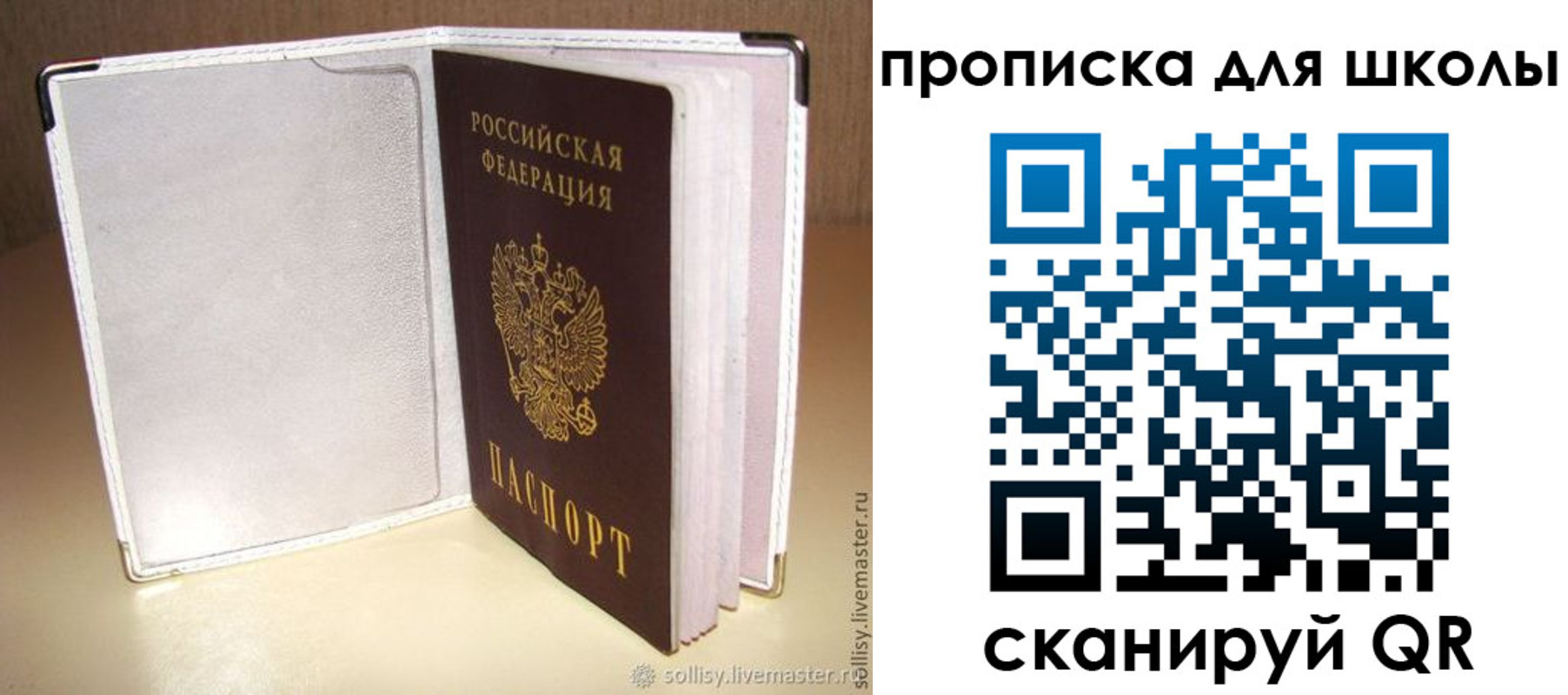 временная регистрация для школы в Богородицке