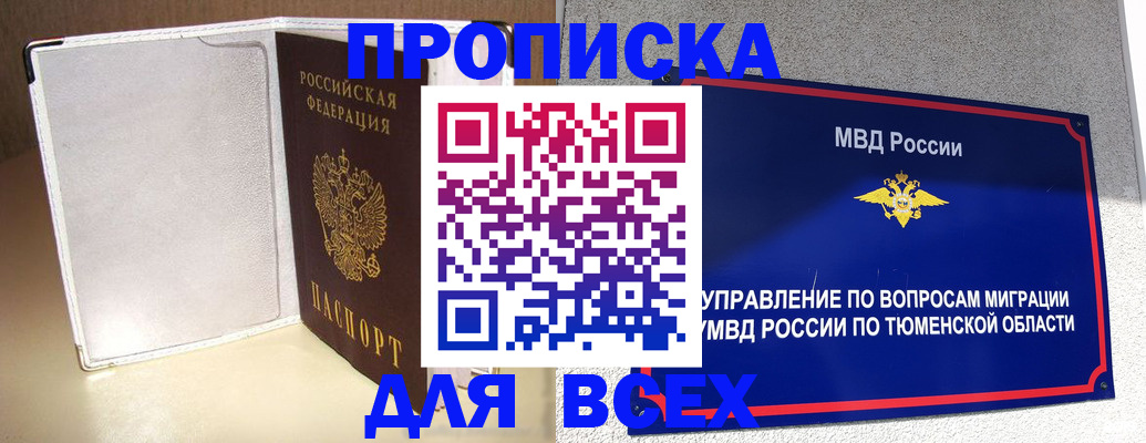 прописка гарантия в Богородицке