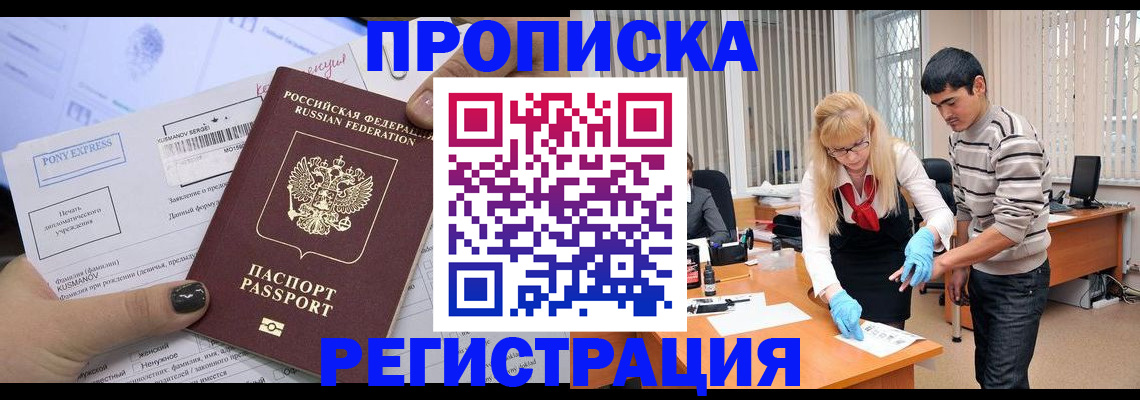 прописка ребенка в Богородицке
