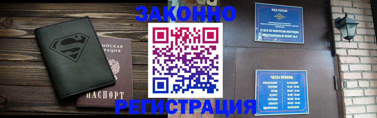 прописка законно в Богородицке